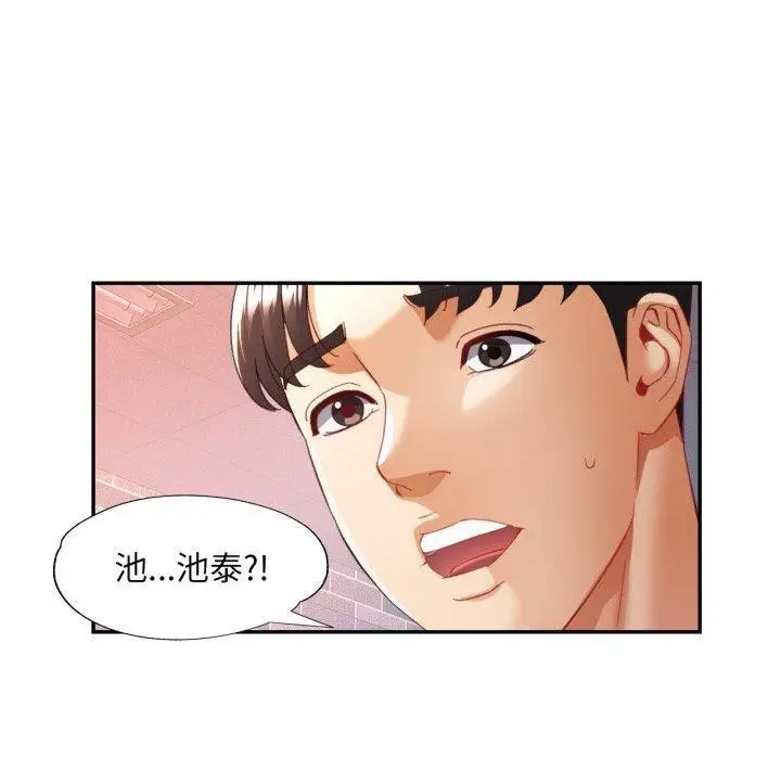 漫画《已嫁人的她》第9话第50张图