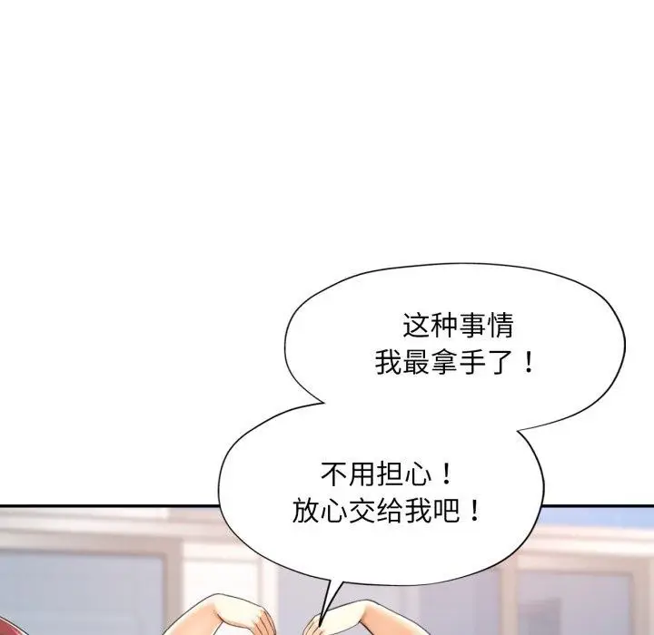 漫画《已嫁人的她》第9话第73张图