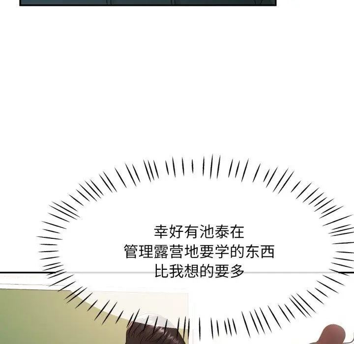 漫画《已嫁人的她》第9话第78张图