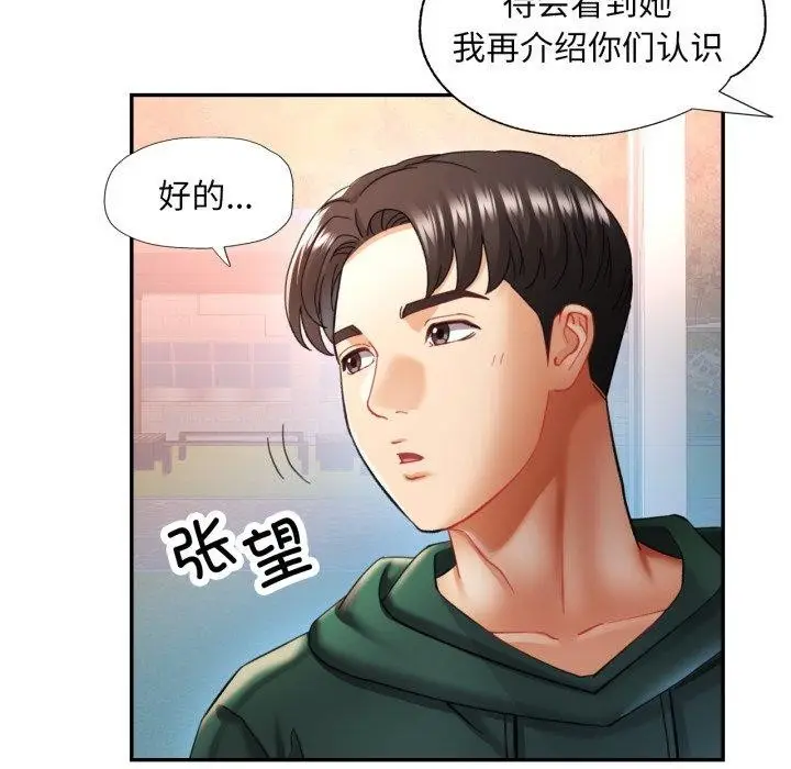漫画《已嫁人的她》第9话第82张图