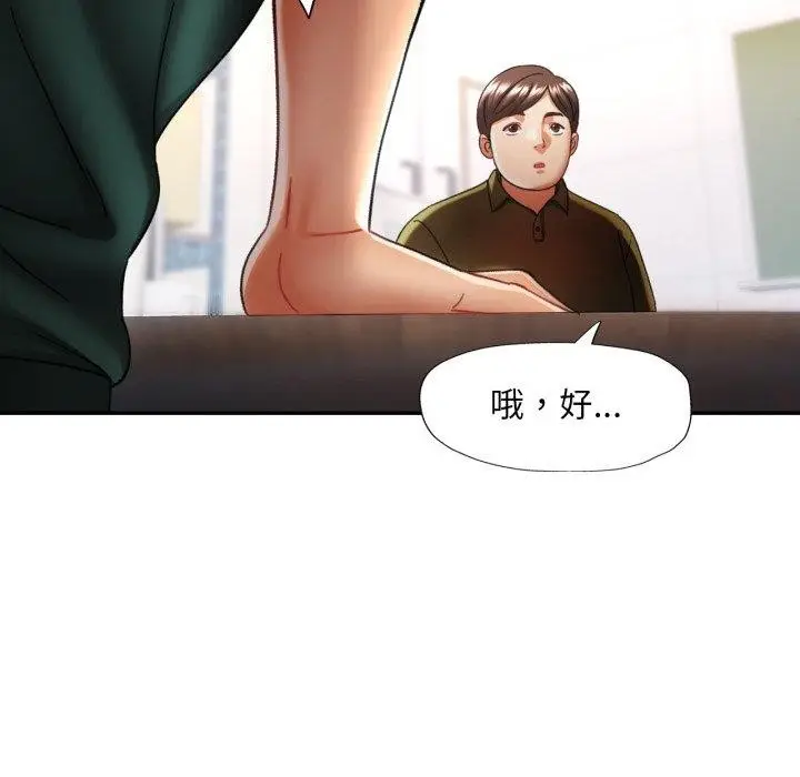漫画《已嫁人的她》第9话第84张图