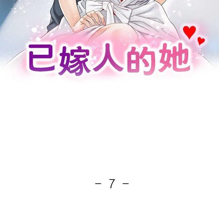 漫画《已嫁人的她》第10话第13张图