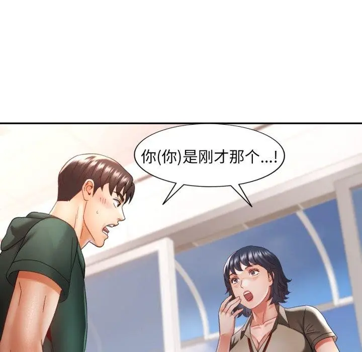 漫画《已嫁人的她》第10话第137张图