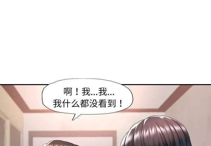 漫画《已嫁人的她》第10话第4张图