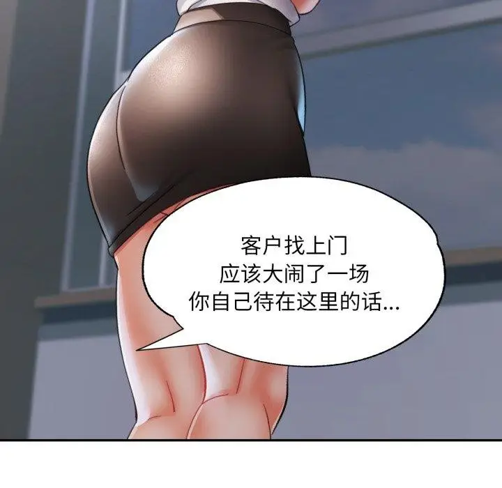 漫画《已嫁人的她》第10话第44张图