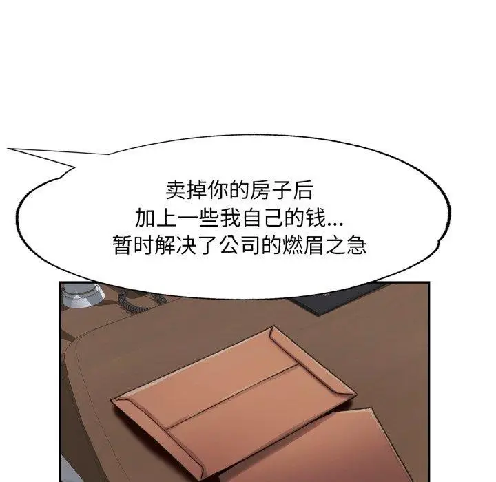 漫画《已嫁人的她》第10话第47张图