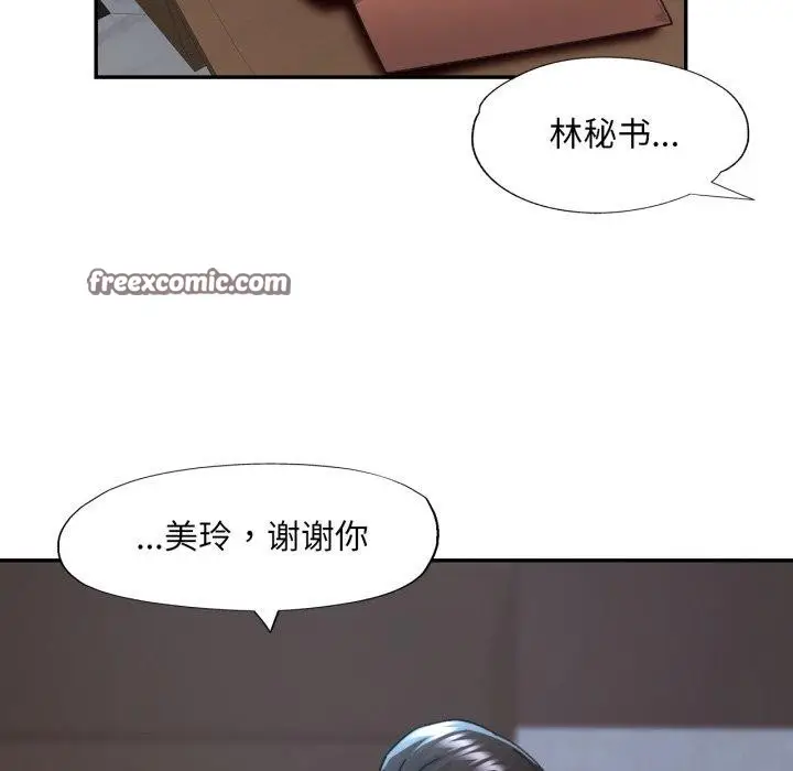 漫画《已嫁人的她》第10话第48张图