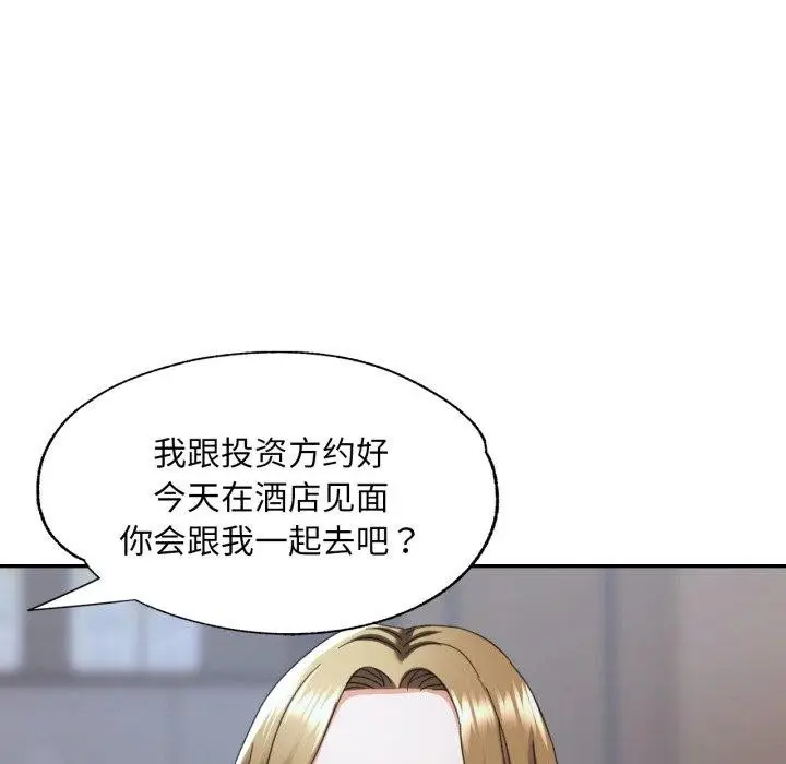 漫画《已嫁人的她》第10话第54张图