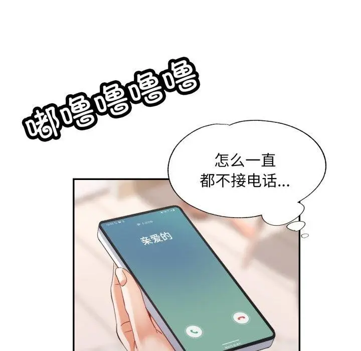 漫画《已嫁人的她》第10话第56张图