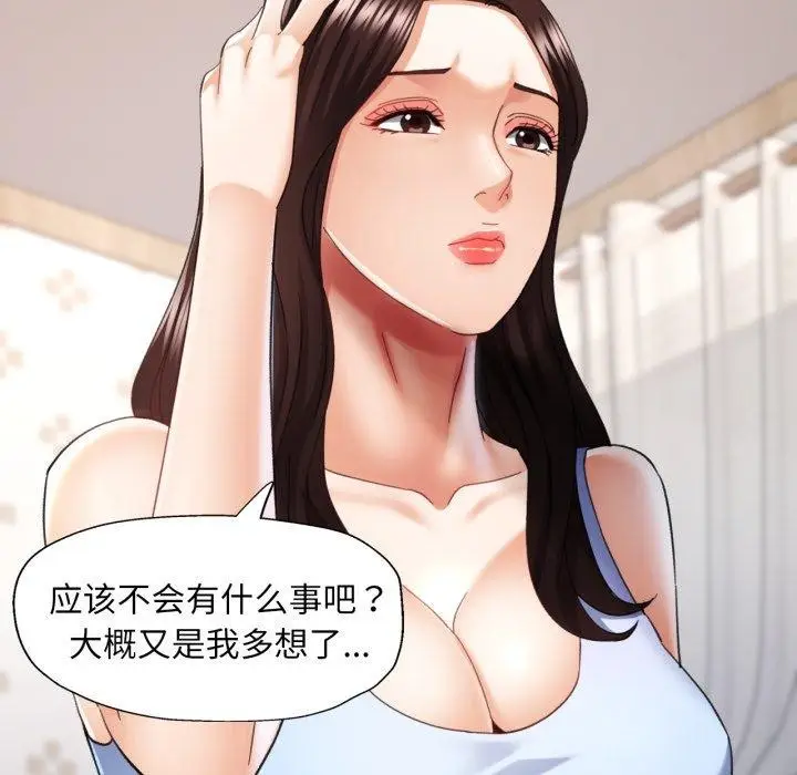 漫画《已嫁人的她》第10话第58张图