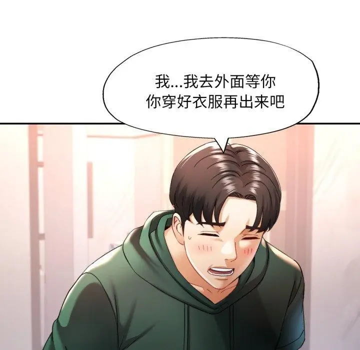 漫画《已嫁人的她》第10话第6张图