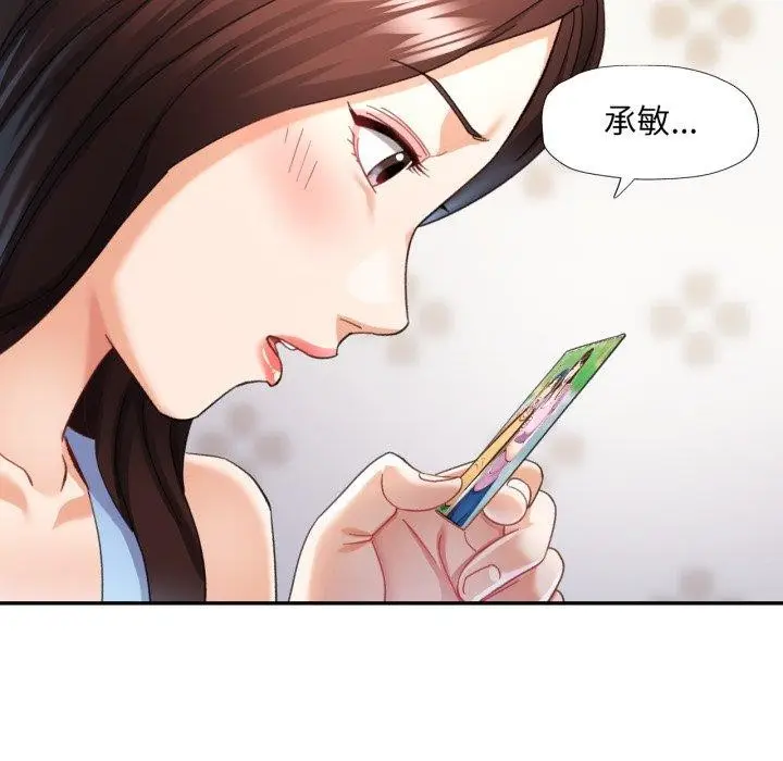 漫画《已嫁人的她》第10话第79张图