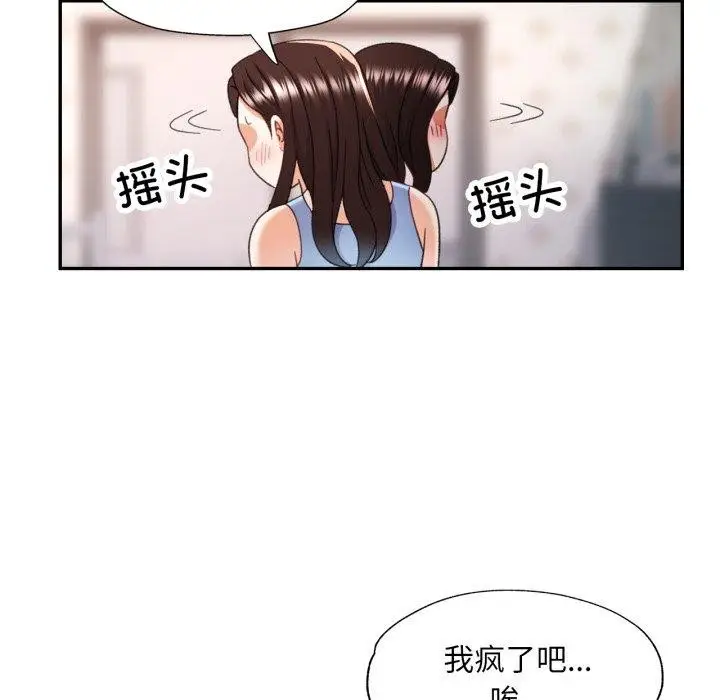 漫画《已嫁人的她》第10话第83张图
