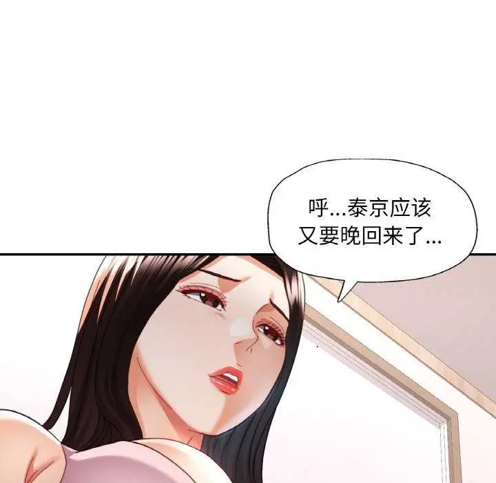 漫画《已嫁人的她》第12话第100张图