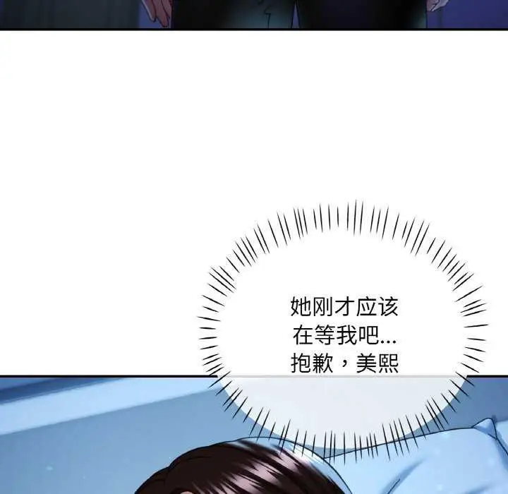 漫画《已嫁人的她》第12话第110张图