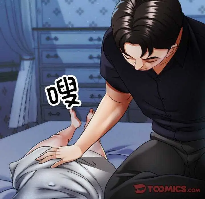 漫画《已嫁人的她》第12话第117张图