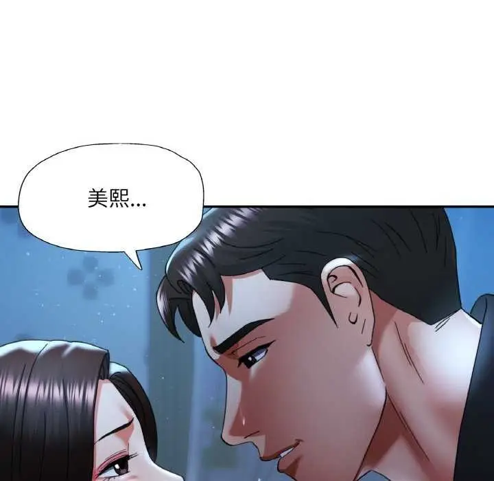 漫画《已嫁人的她》第12话第127张图