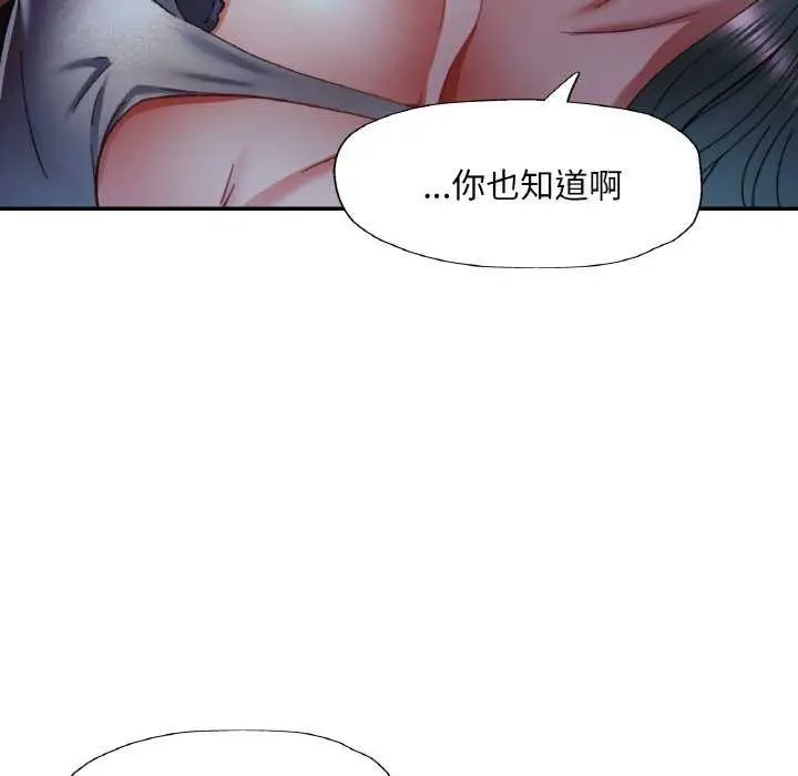 漫画《已嫁人的她》第12话第133张图