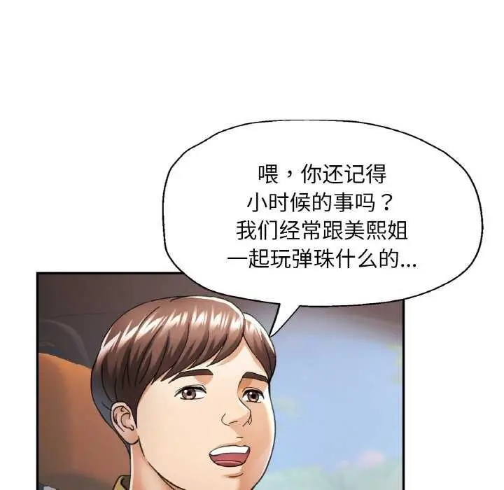 漫画《已嫁人的她》第12话第26张图