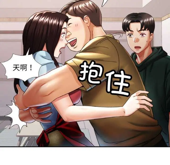 漫画《已嫁人的她》第12话第42张图