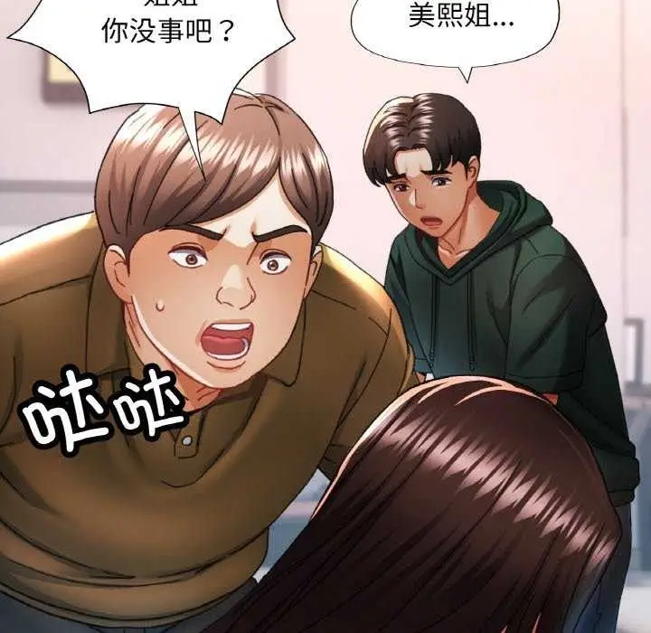漫画《已嫁人的她》第12话第52张图