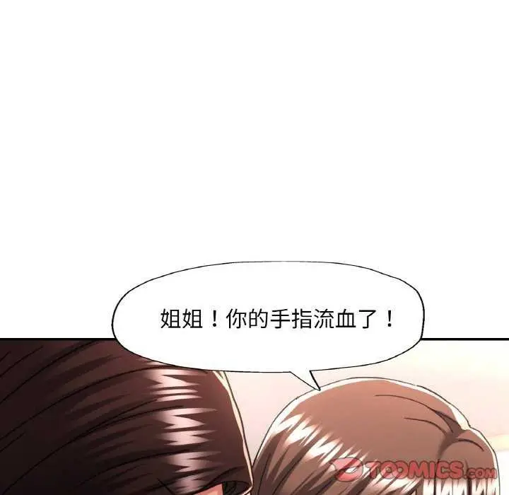 漫画《已嫁人的她》第12话第57张图