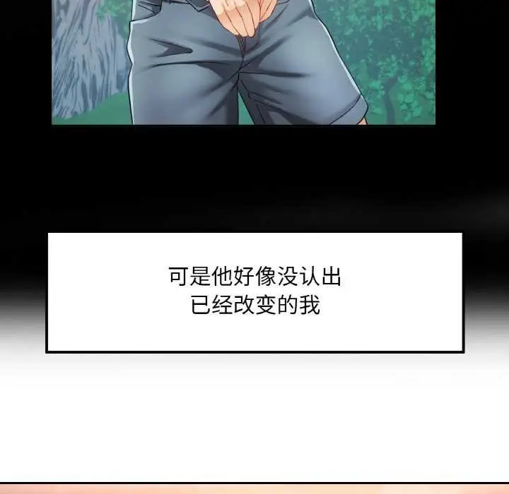 漫画《已嫁人的她》第12话第7张图