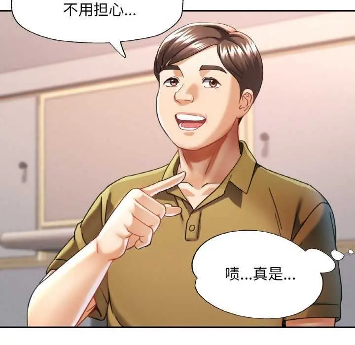 漫画《已嫁人的她》第12话第82张图
