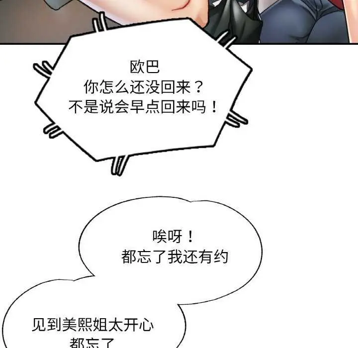 漫画《已嫁人的她》第12话第86张图