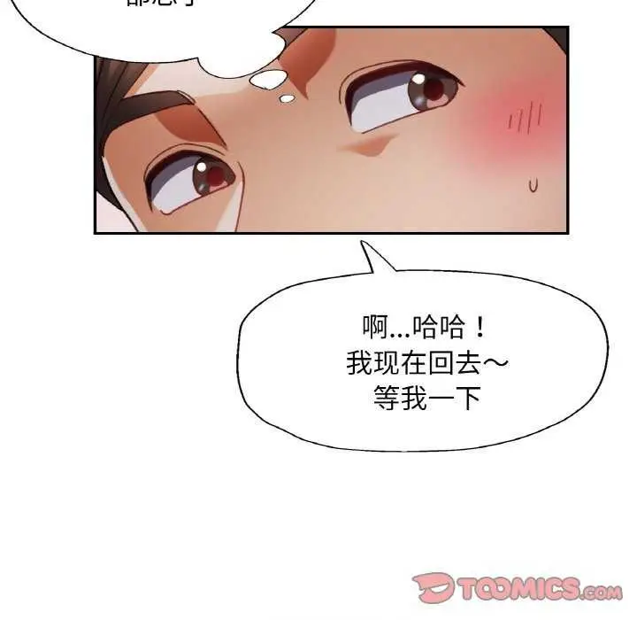漫画《已嫁人的她》第12话第87张图