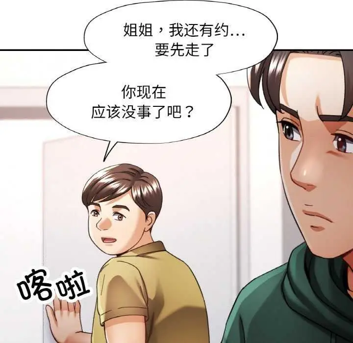 漫画《已嫁人的她》第12话第88张图