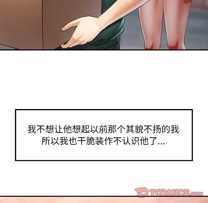 漫画《已嫁人的她》第12话第9张图