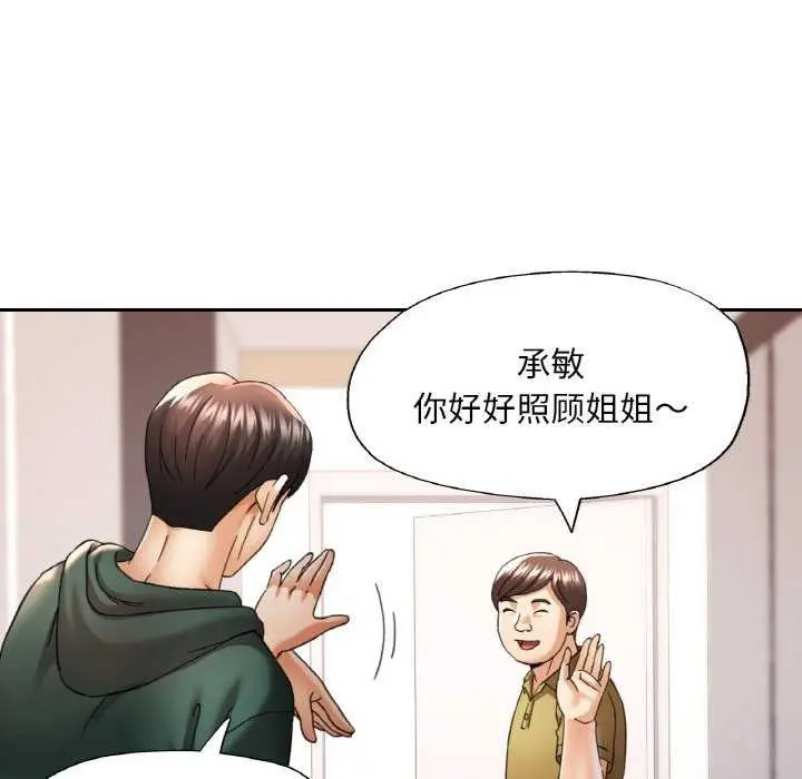 漫画《已嫁人的她》第12话第90张图