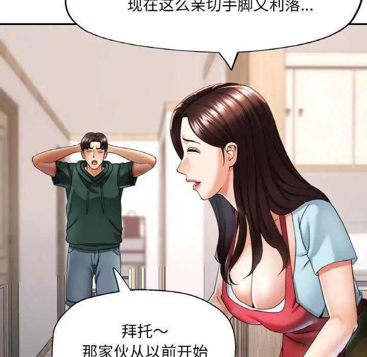 漫画《已嫁人的她》第12话第92张图
