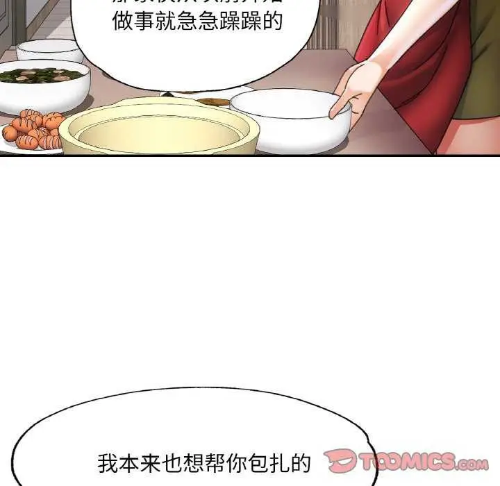 漫画《已嫁人的她》第12话第93张图