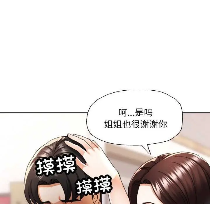 漫画《已嫁人的她》第12话第95张图