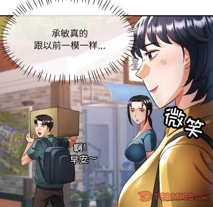 漫画《已嫁人的她》第13话第105张图