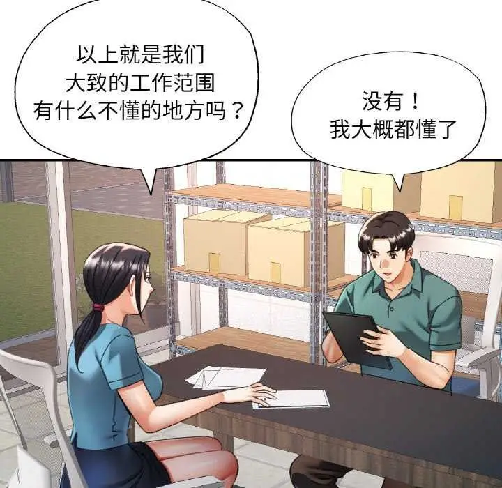 漫画《已嫁人的她》第13话第109张图
