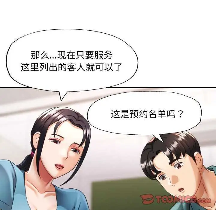 漫画《已嫁人的她》第13话第111张图