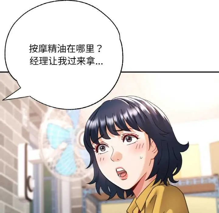 漫画《已嫁人的她》第13话第118张图