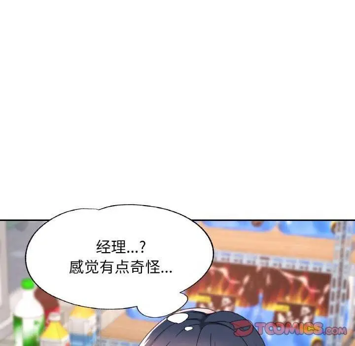 漫画《已嫁人的她》第13话第123张图