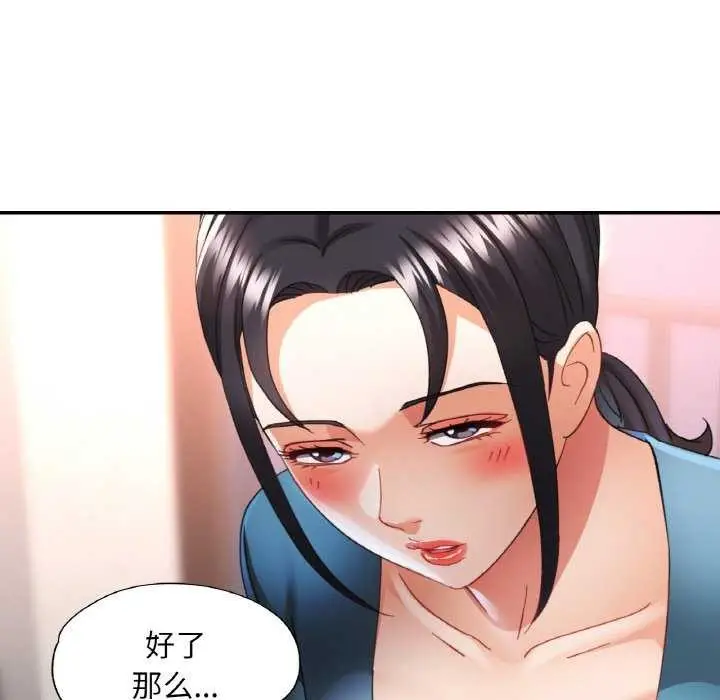 漫画《已嫁人的她》第13话第132张图