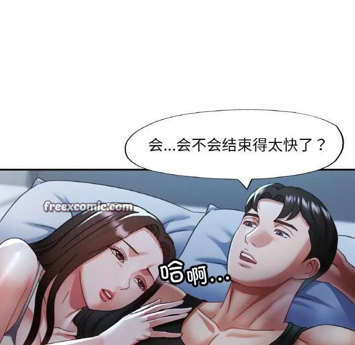 漫画《已嫁人的她》第13话第48张图