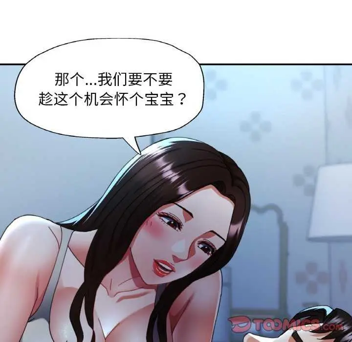 漫画《已嫁人的她》第13话第51张图