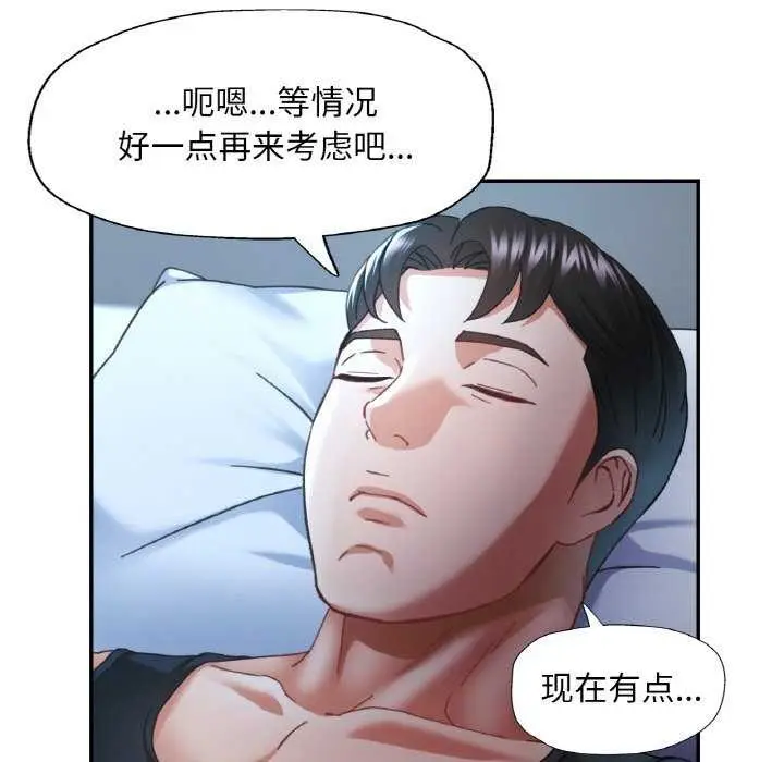 漫画《已嫁人的她》第13话第53张图