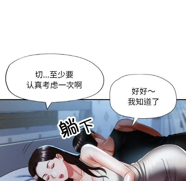 漫画《已嫁人的她》第13话第56张图