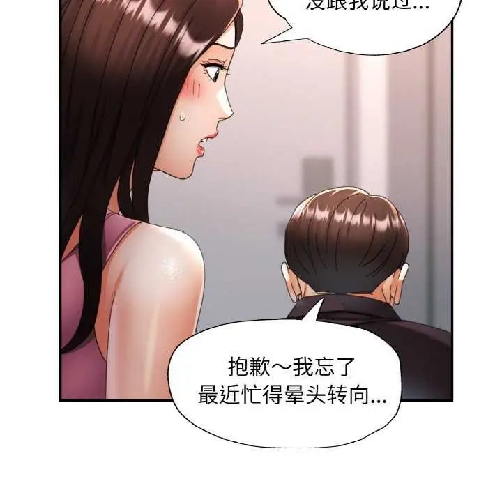 漫画《已嫁人的她》第13话第68张图