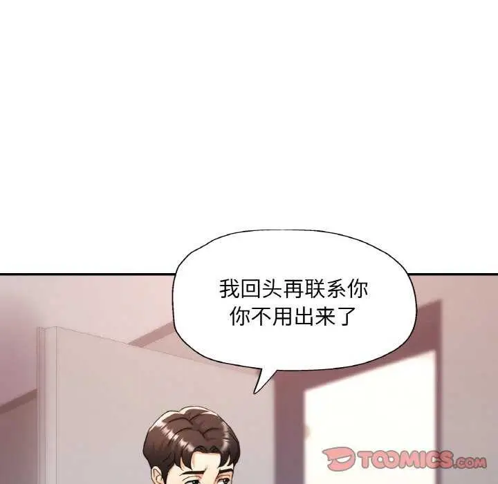 漫画《已嫁人的她》第13话第69张图