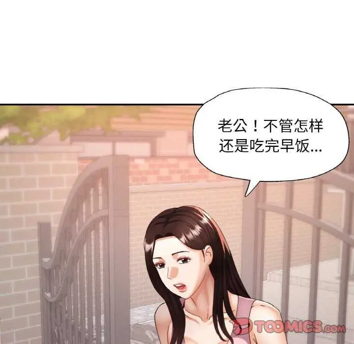 漫画《已嫁人的她》第13话第75张图