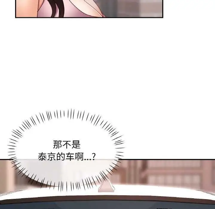 漫画《已嫁人的她》第13话第78张图